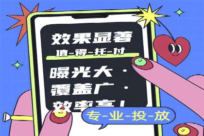 电商行业信息流广告的创意与执行